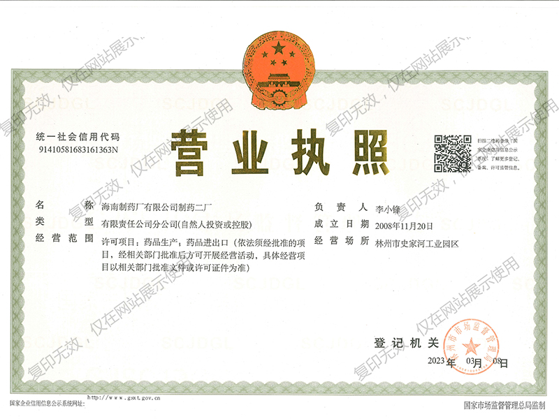 營業執照